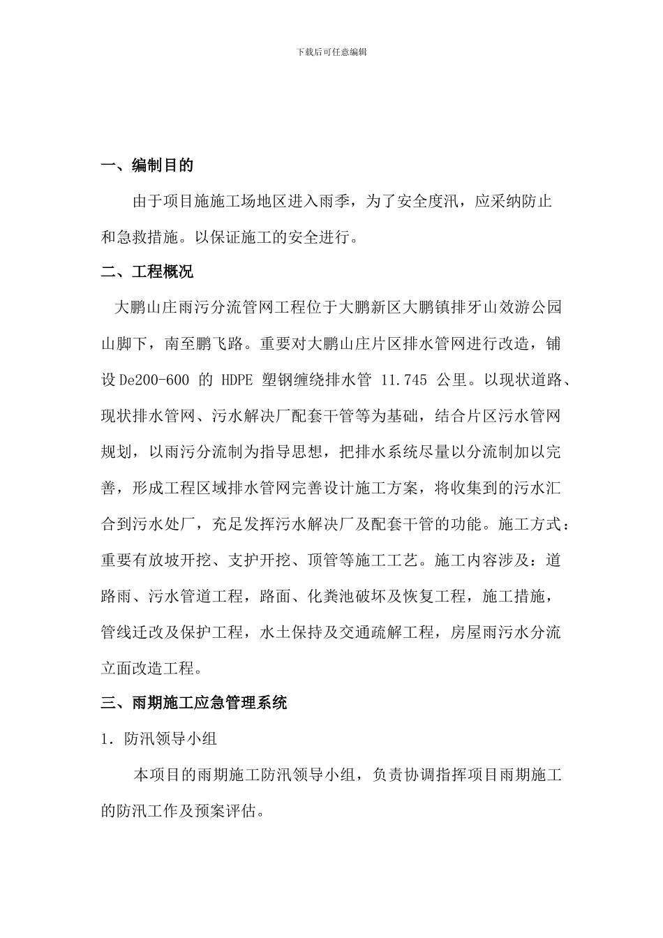 雨季汛期应急预案_第2页