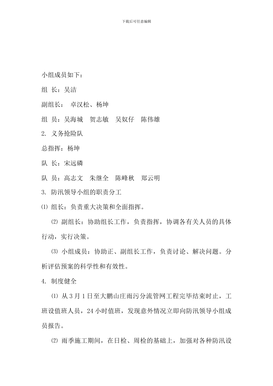 雨季汛期应急预案_第3页