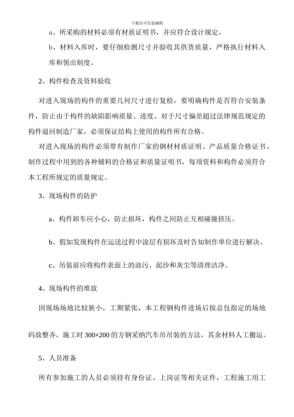 雨棚施工方案_第2页