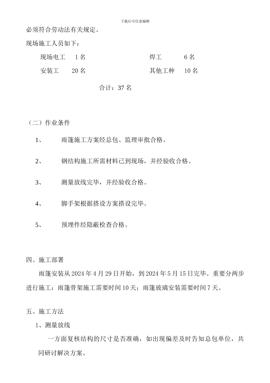雨棚施工方案_第3页