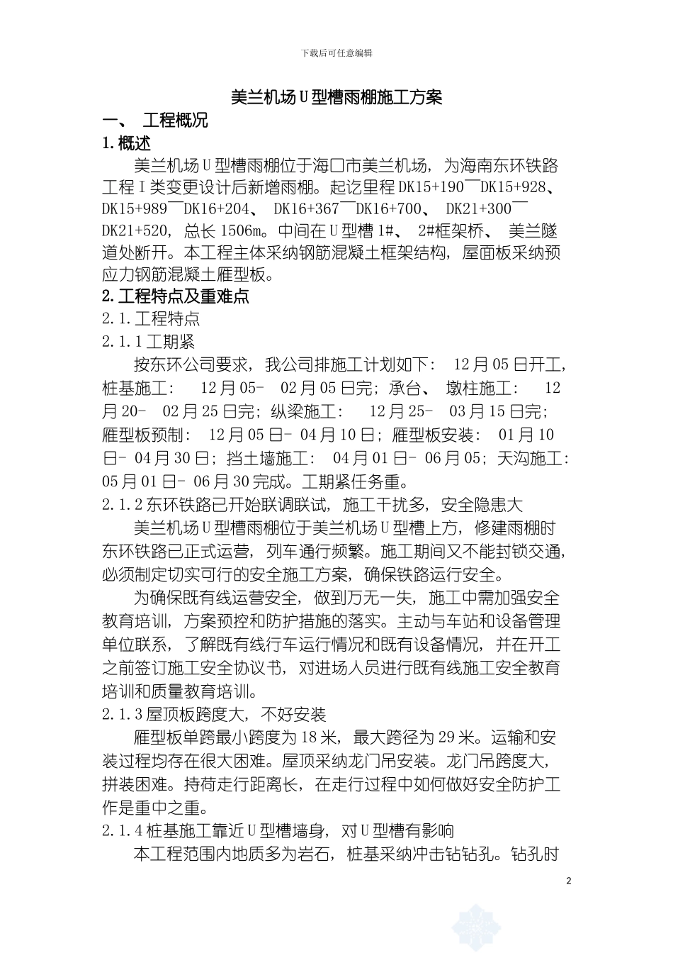 雨棚施工方案模板_第2页