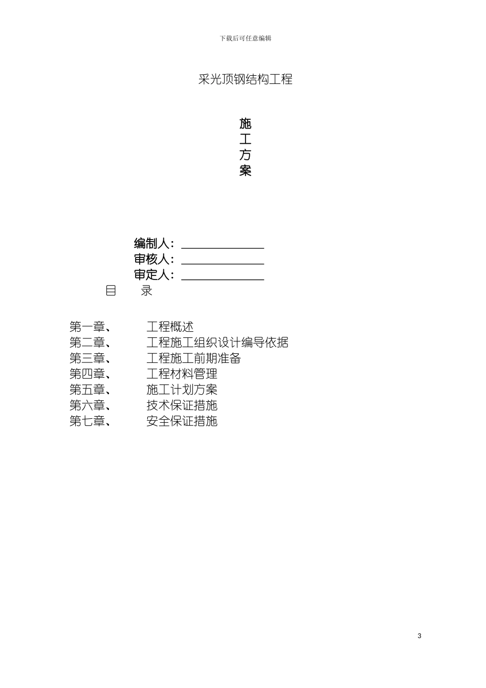 雨棚钢结构施工方案模板_第2页