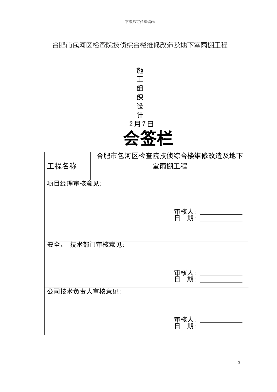 雨棚钢结构施工组织设计模板_第2页