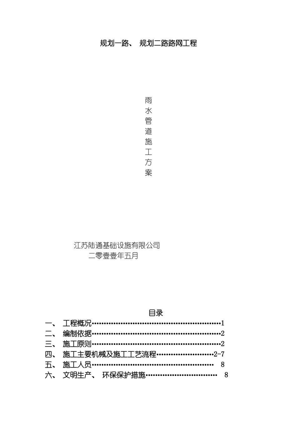 雨水施工方案模板_第2页