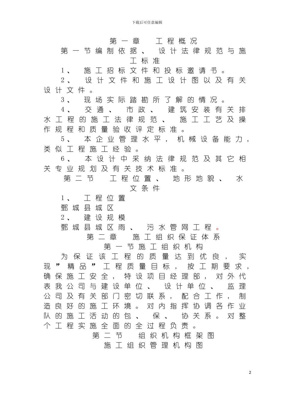 雨水污水施工组织设计模板_第2页