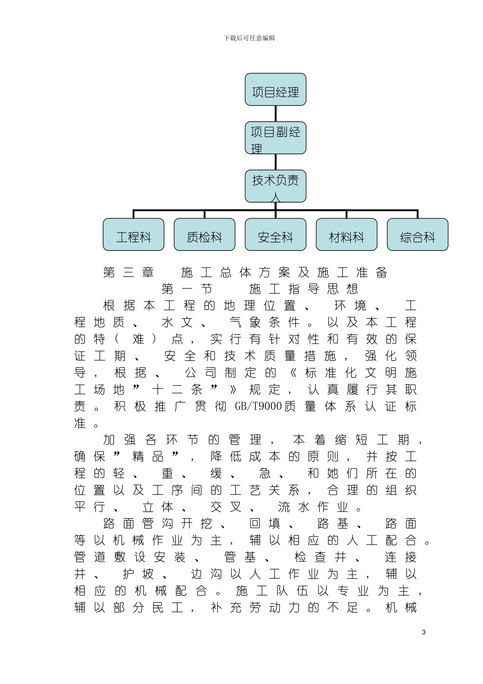 雨水污水施工组织设计模板_第3页