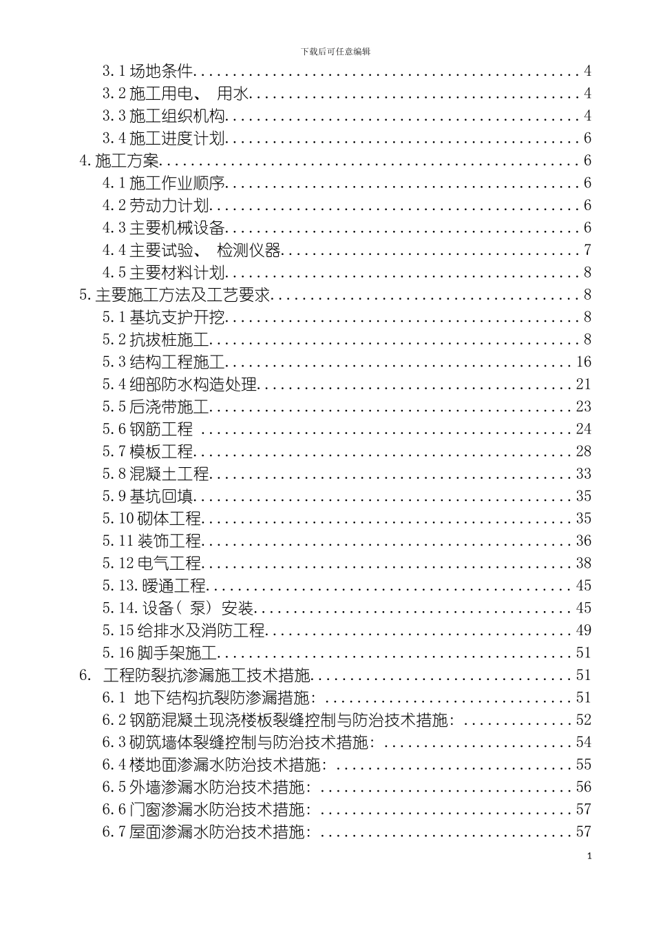 雨水泵房施工组织设计模板_第3页