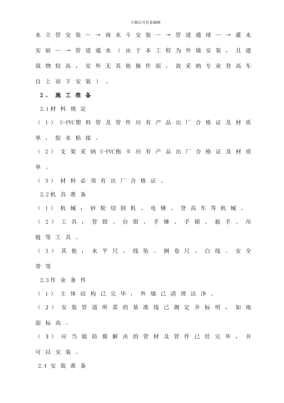 雨水管施工方案_第3页
