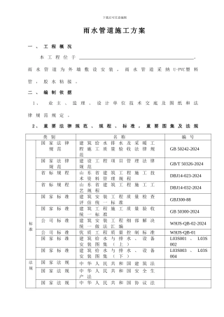 雨水管施工方案
