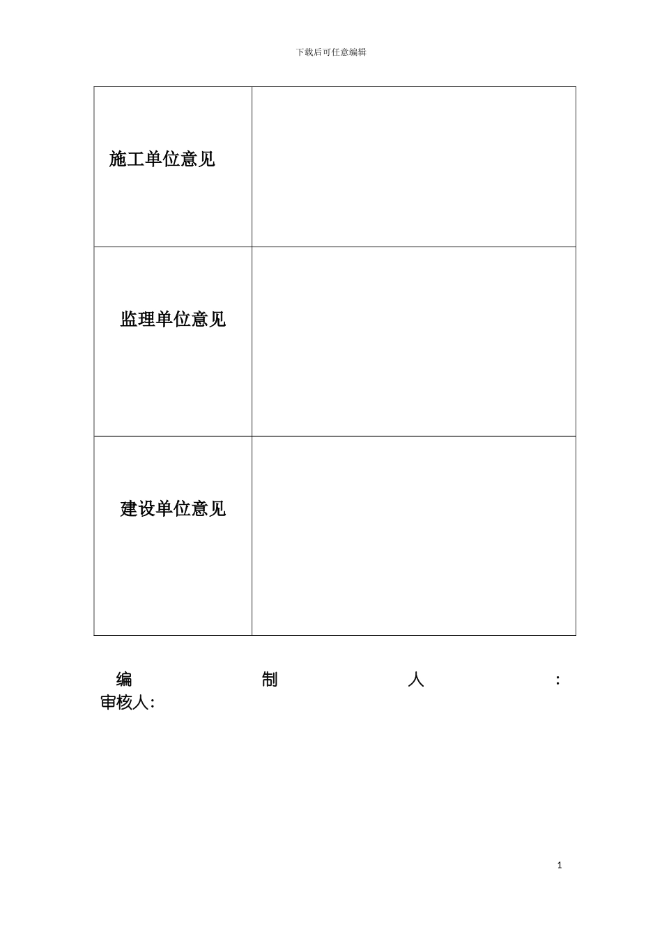 雨水监护提升池施工组织设计模板_第3页