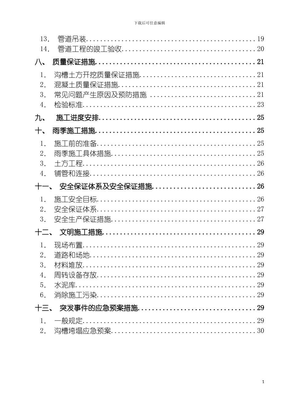 雨水管网施工专项方案模板_第3页