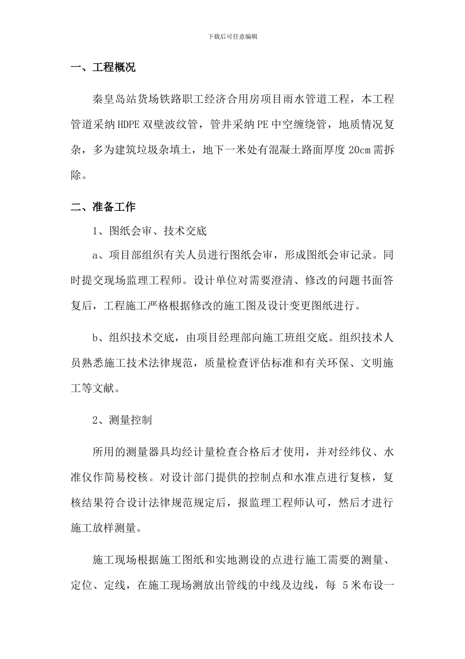 雨水管道施工方案_第2页