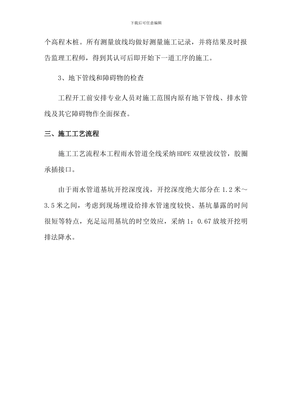 雨水管道施工方案_第3页