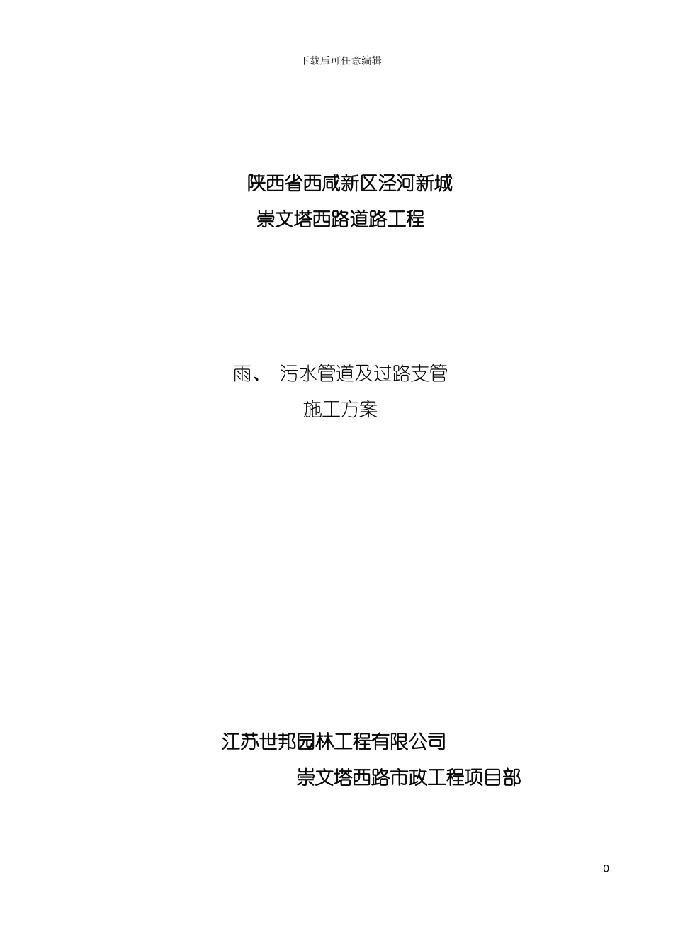 雨水管道施工方案论证模板_第2页