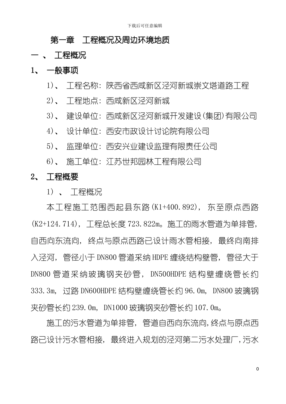 雨水管道施工方案论证模板_第3页