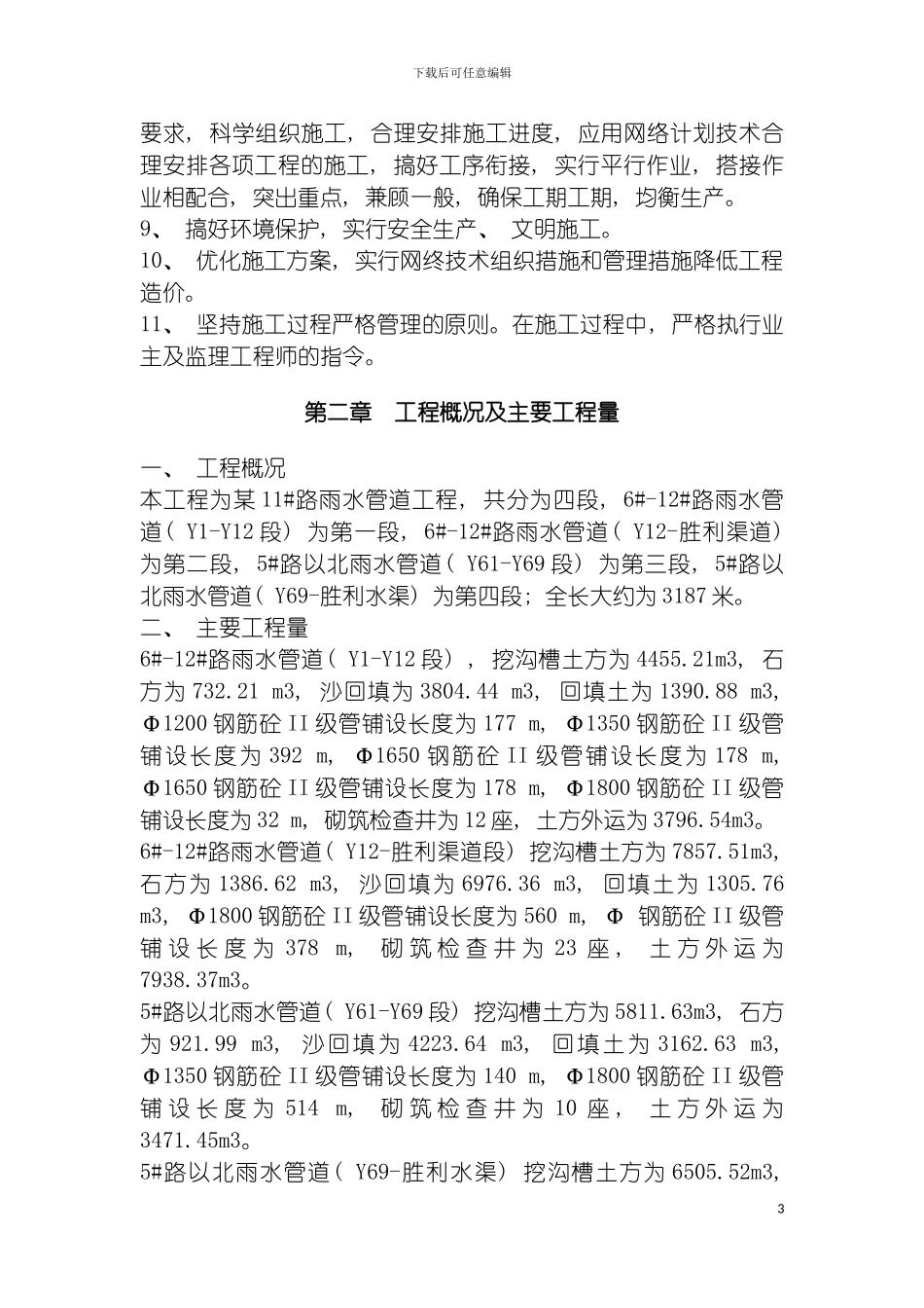 雨水管道施工组织设计模板_第3页