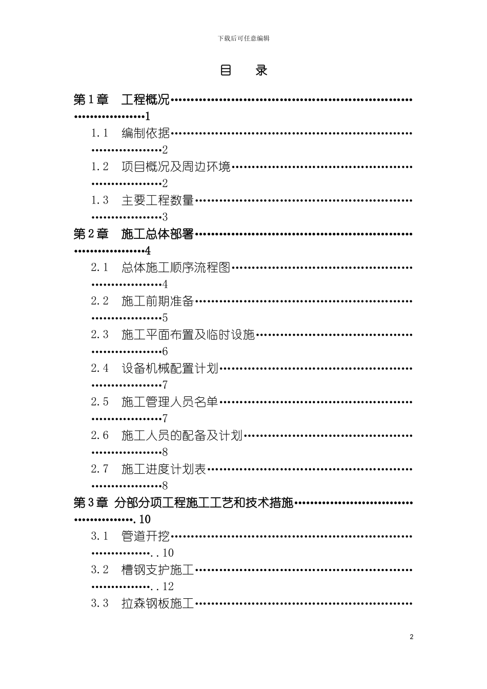 雨污分流施工组织方案模板_第2页