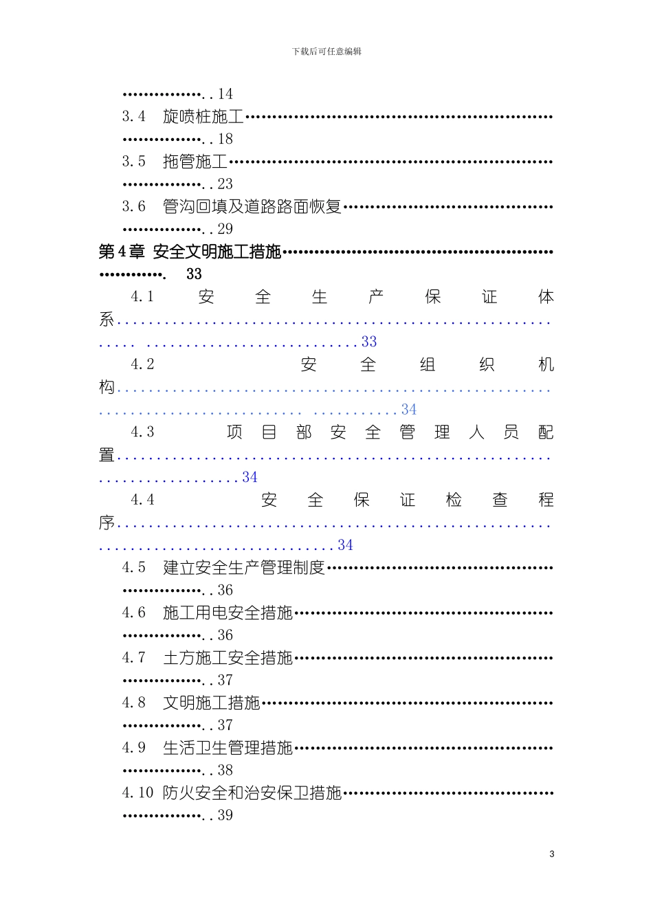 雨污分流施工组织方案模板_第3页