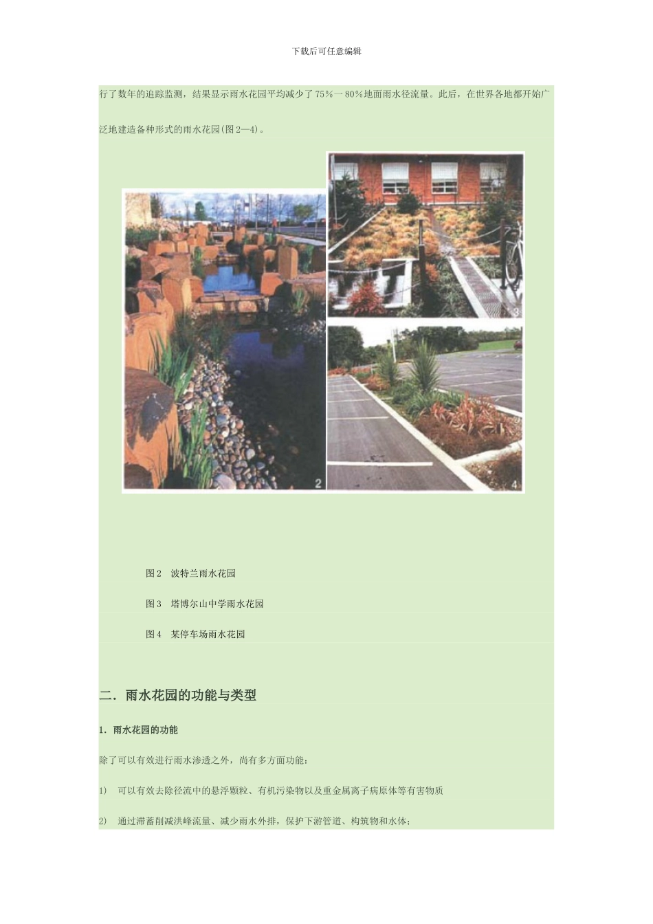 雨水花园的概念和设计方案_第2页