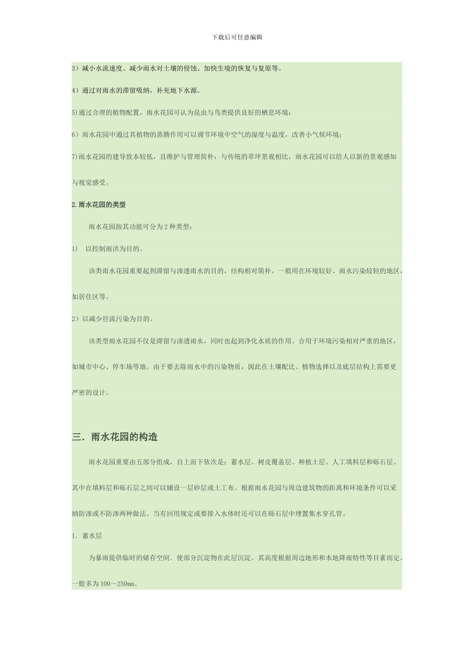 雨水花园的概念和设计方案_第3页