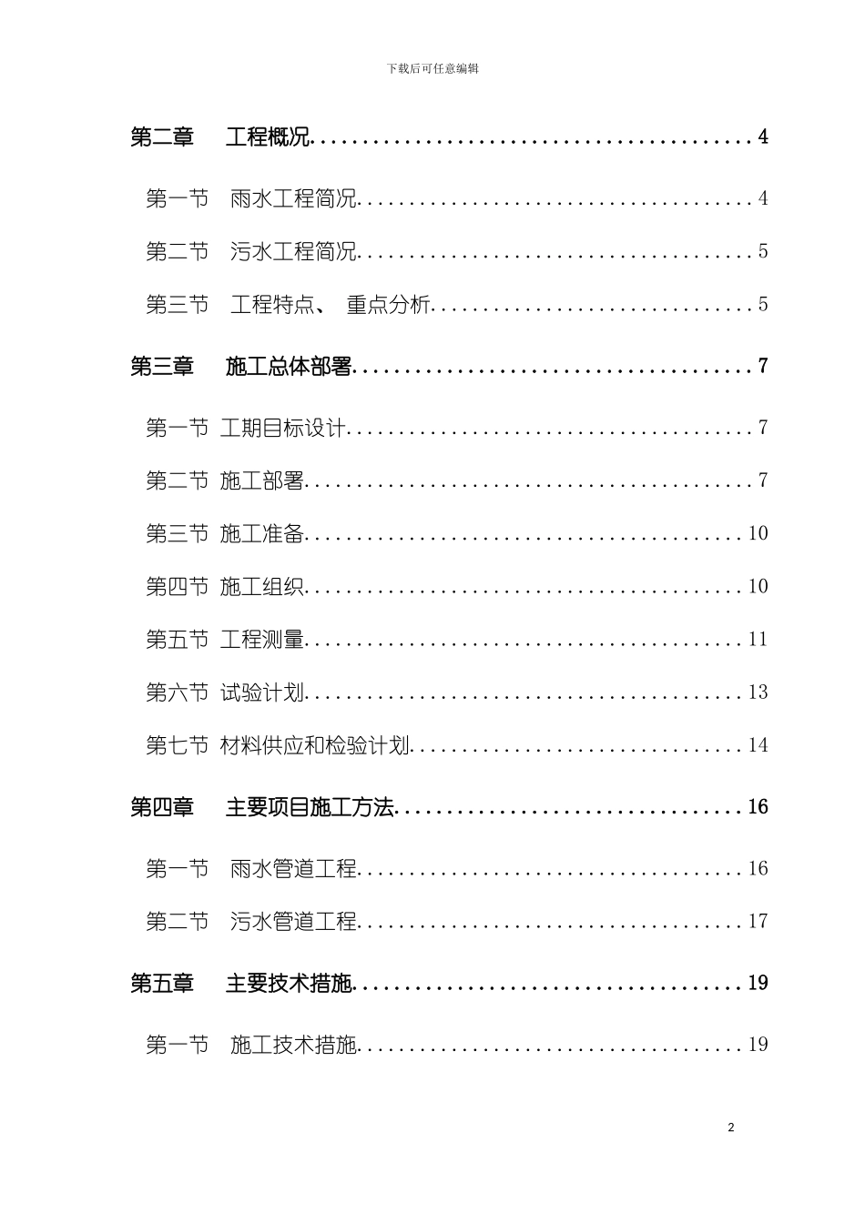 雨污水专项施工方案模板_第2页