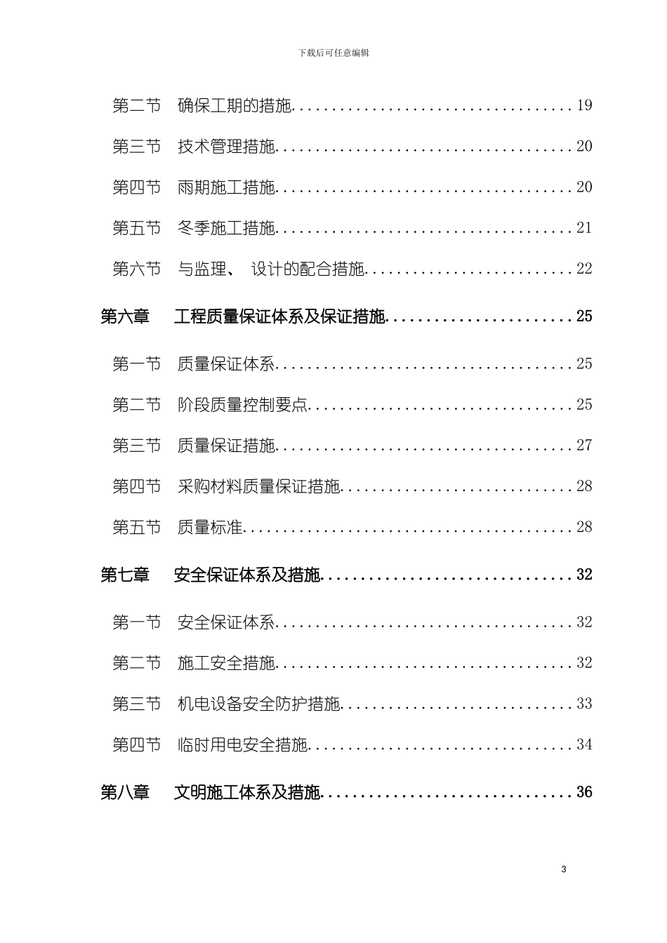雨污水专项施工方案模板_第3页