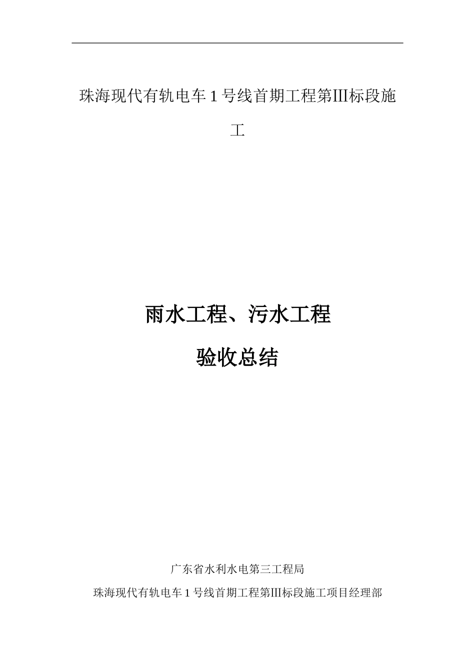 雨污水单位工程验收汇报材料_第1页
