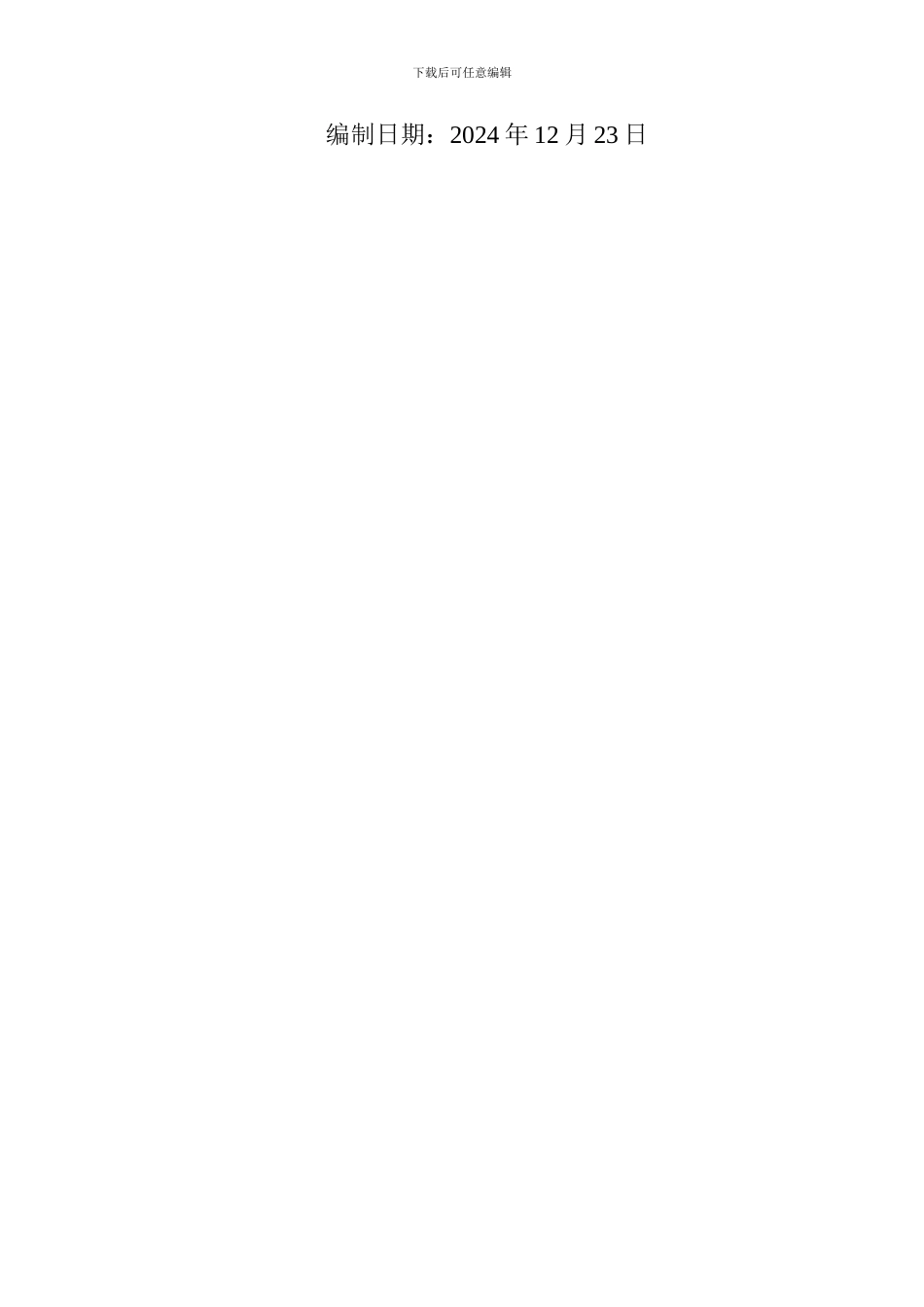 雨污水单位工程验收汇报材料_第2页