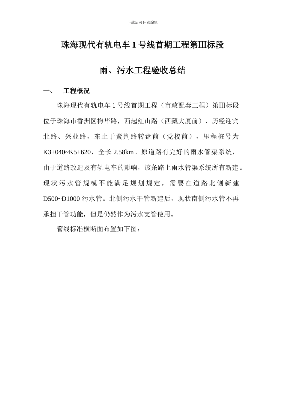 雨污水单位工程验收汇报材料_第3页