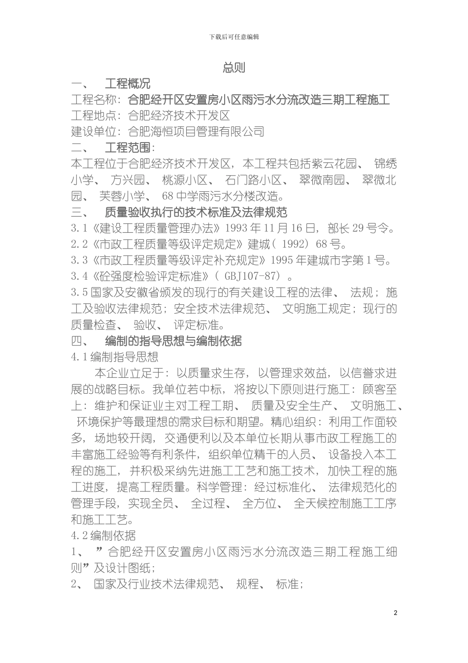 雨污水施工组织设计模板_第2页