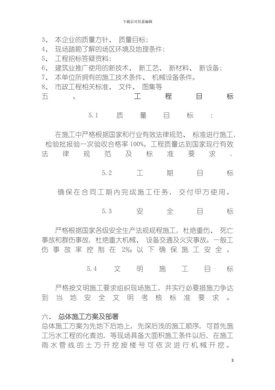 雨污水施工组织设计模板_第3页