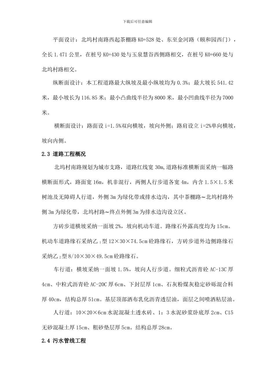 雨污水检查井施工方案_第2页