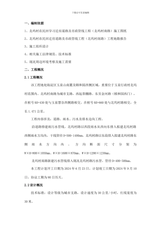 雨污水检查井施工方案