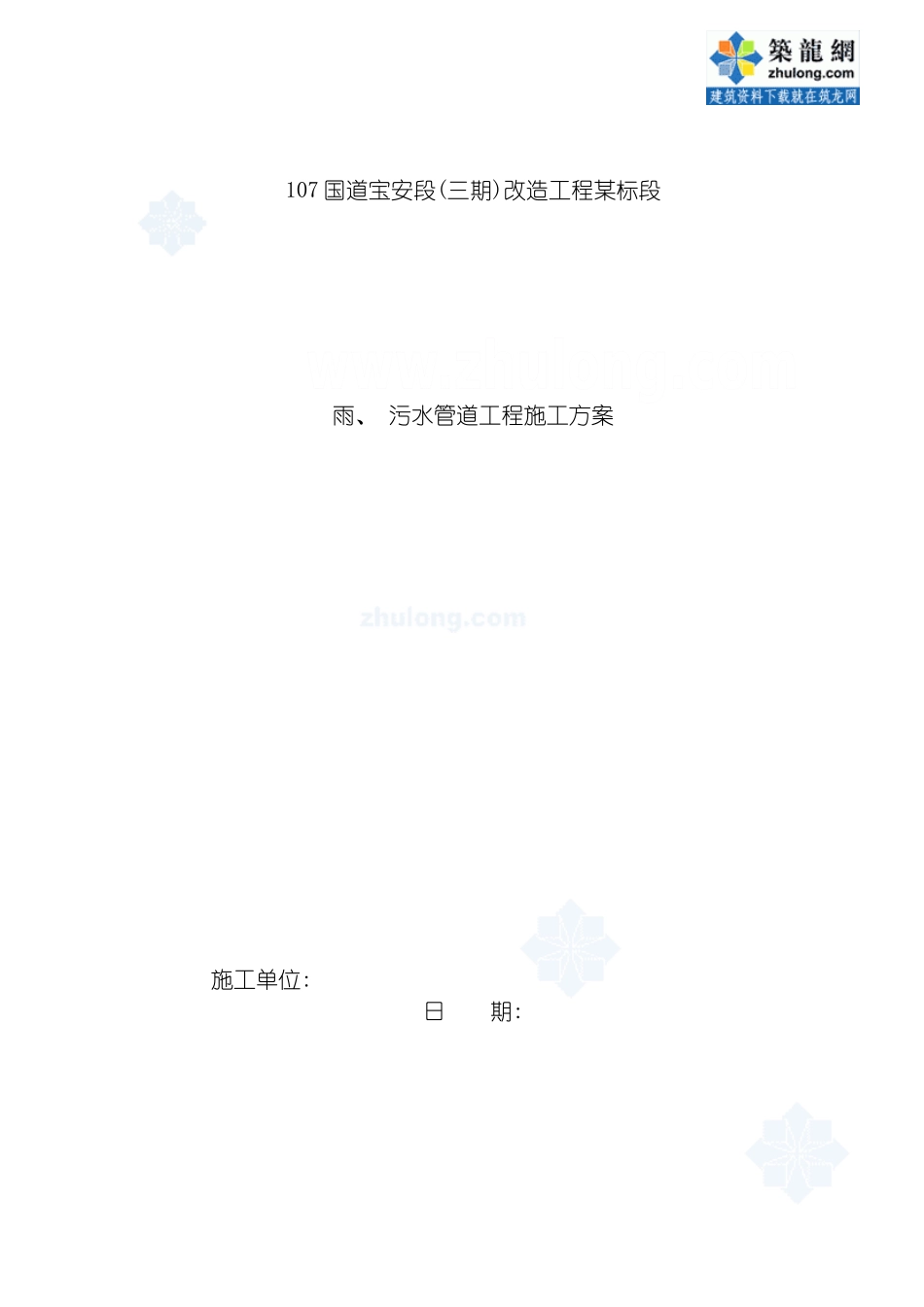 雨污水管道工程施工方案模板_第2页