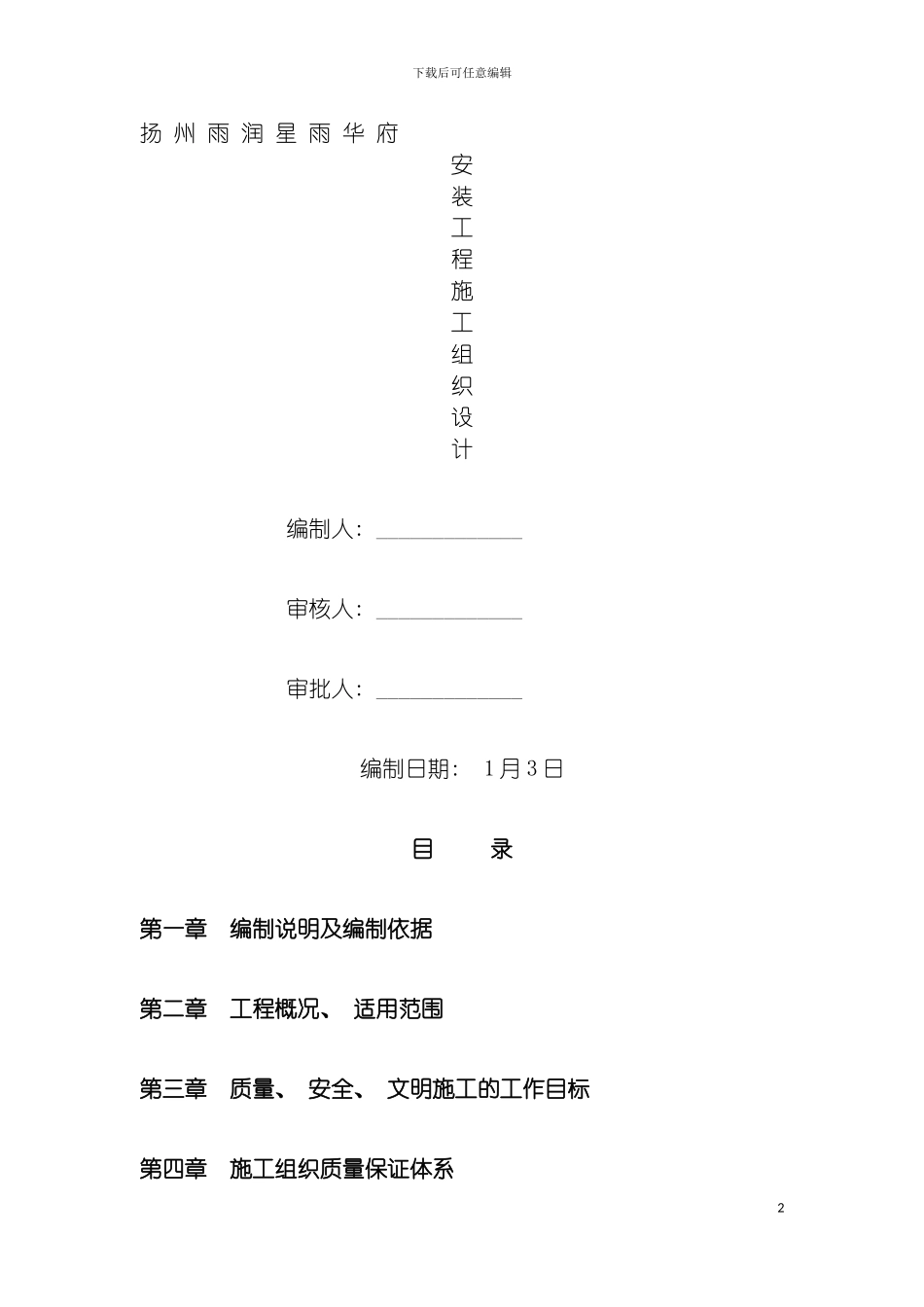 雨润星雨华府施工组织设计模板_第2页