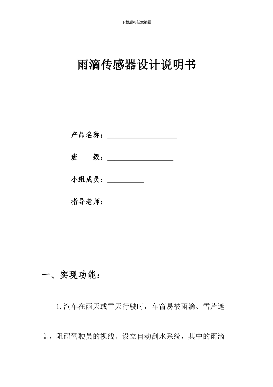 雨滴传感器设计说明书_第1页