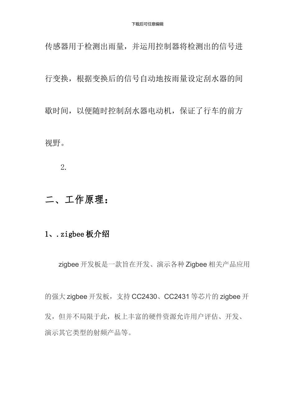 雨滴传感器设计说明书_第2页