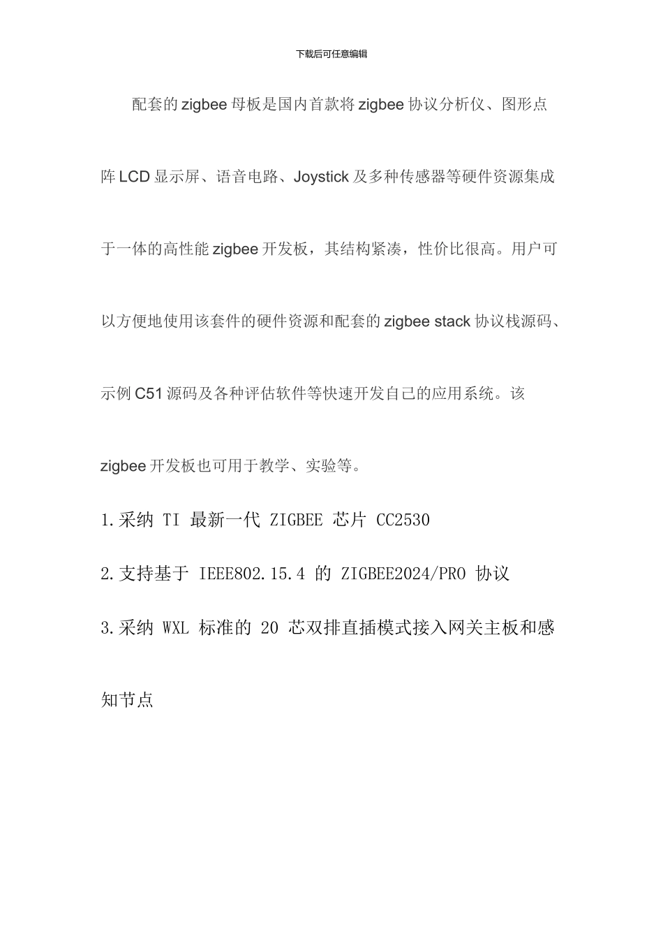 雨滴传感器设计说明书_第3页