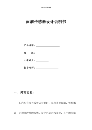 雨滴传感器设计说明书