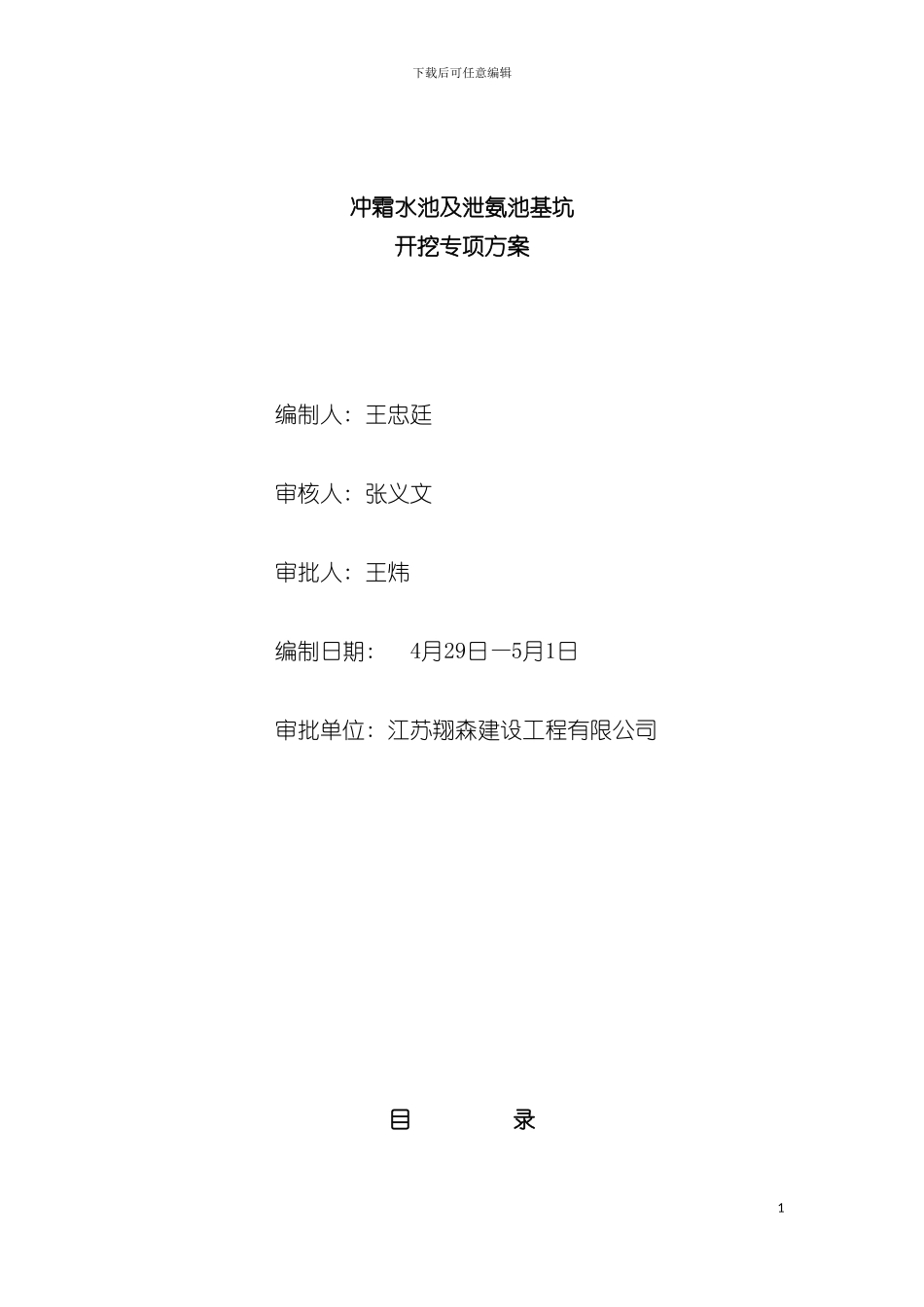 雨润现食品城消防水池及泵房基坑开挖方案模板_第2页