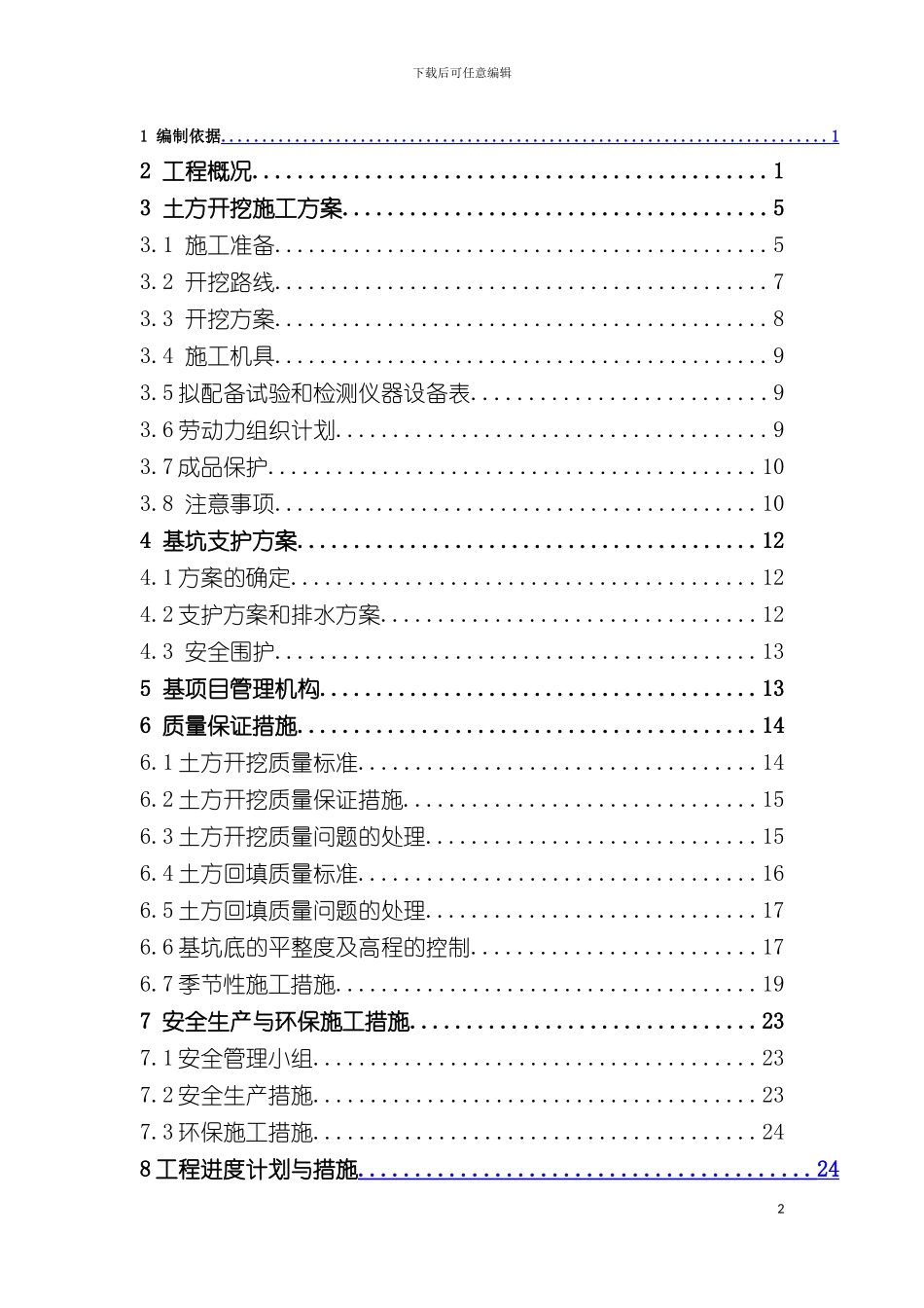 雨润现食品城消防水池及泵房基坑开挖方案模板_第3页