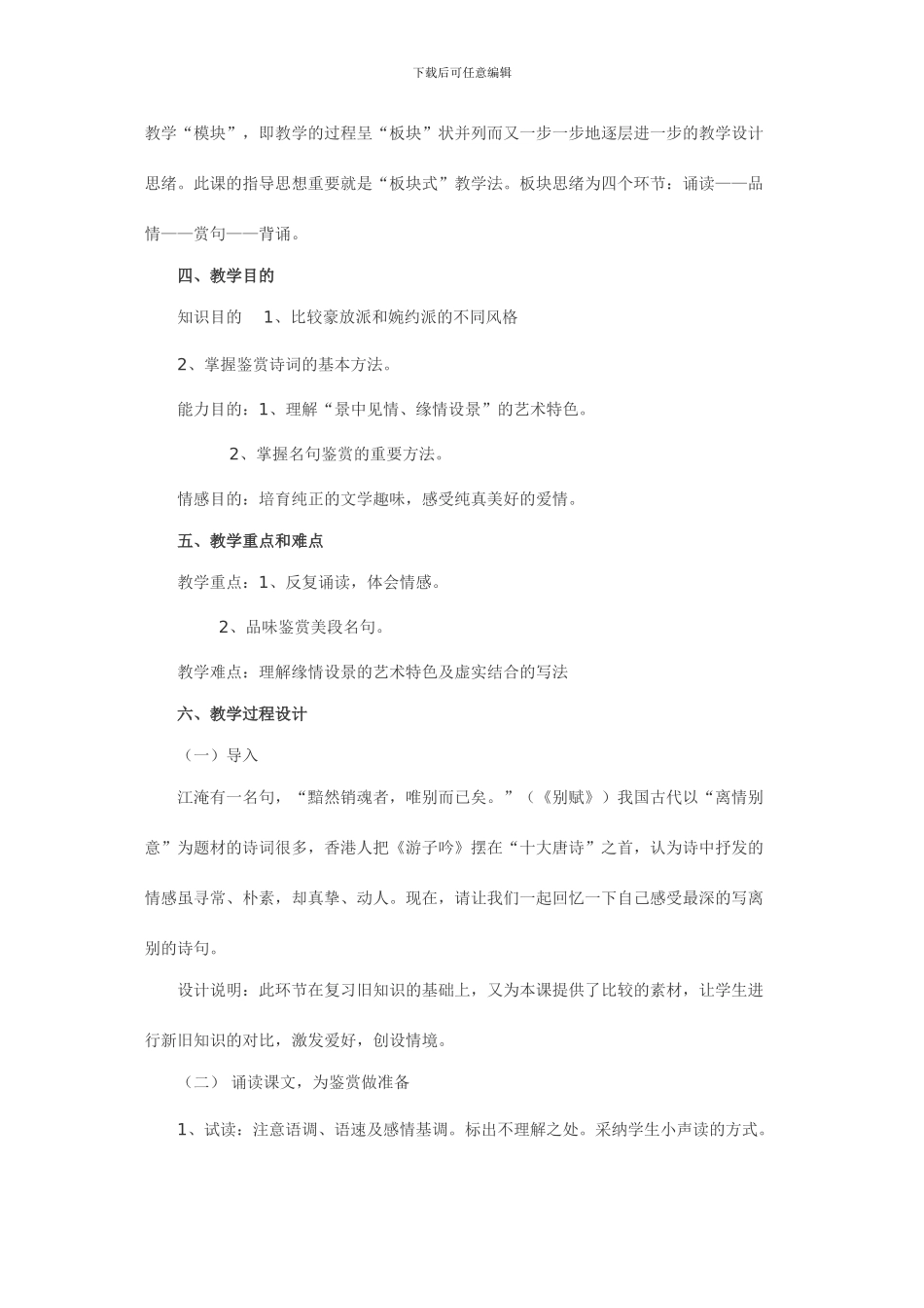 雨霖铃教学设计市级一等奖_第2页
