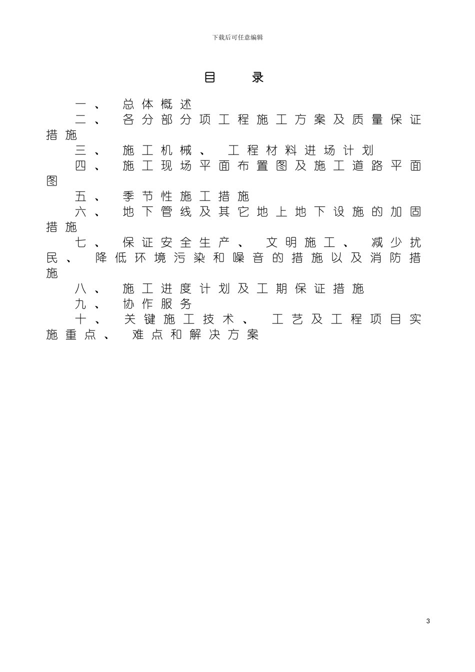 雪堰镇新周渡桥改建工程施工组织设计模板_第3页