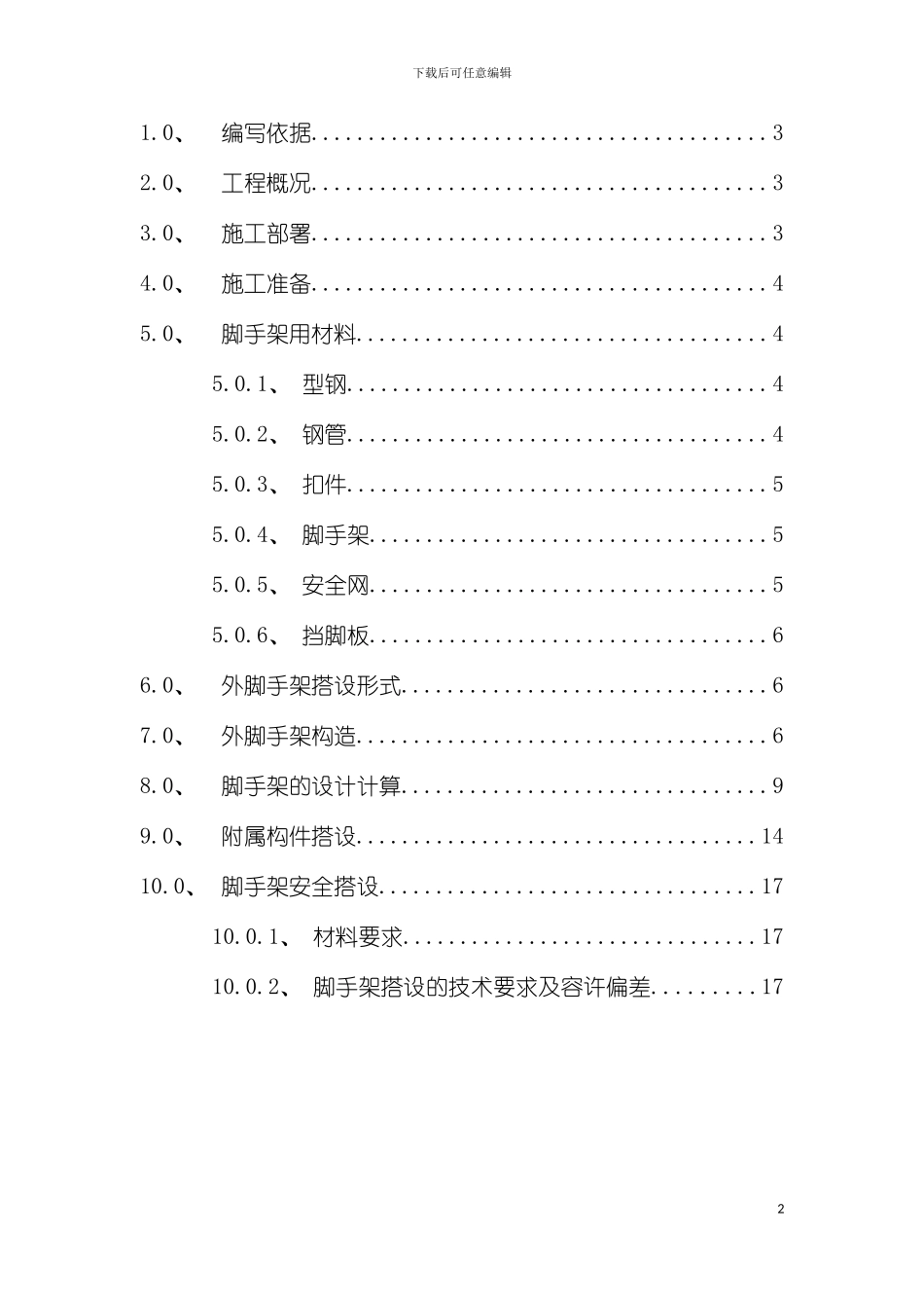 雪松大厦脚手架施工方案模板_第3页