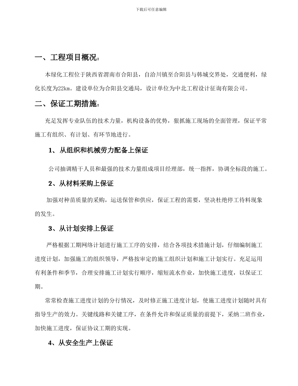 雪松专项施工方案_第3页
