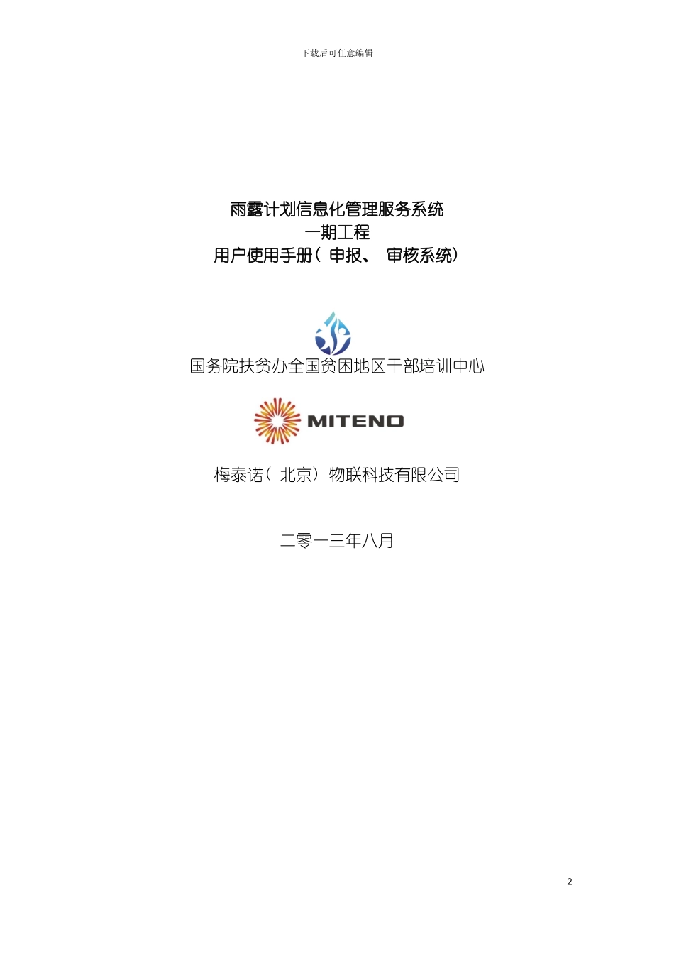 雨露计划操作流程模板_第2页