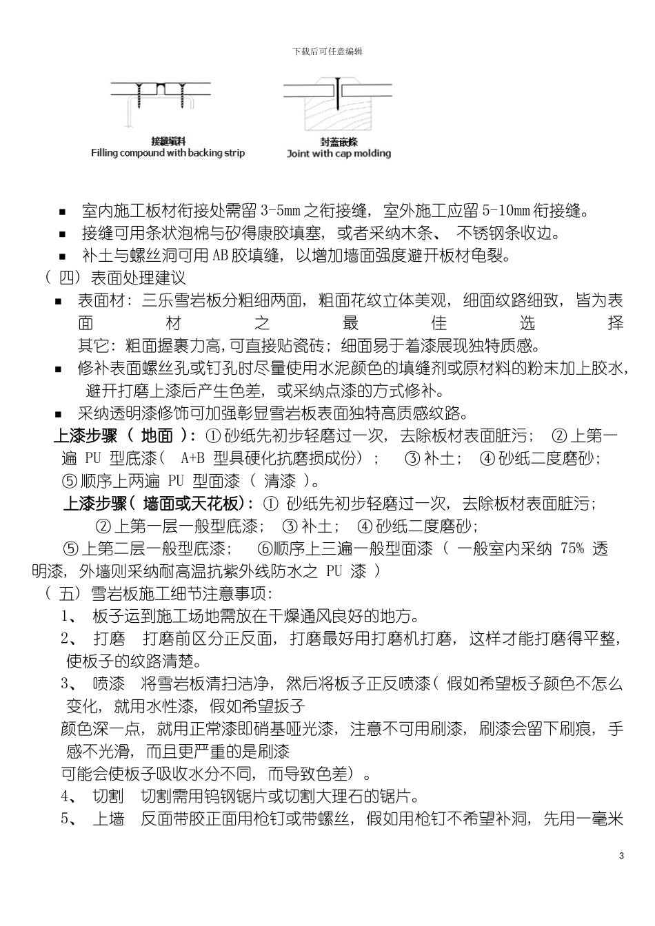 雪岩板施工方案模板_第3页