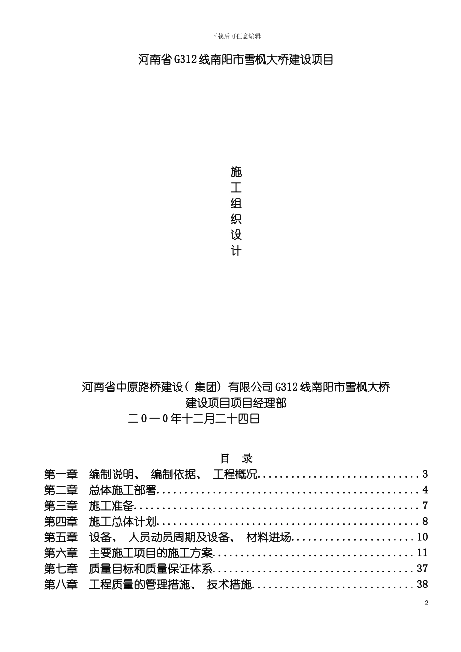 雪枫大桥施工组织设计模板_第2页