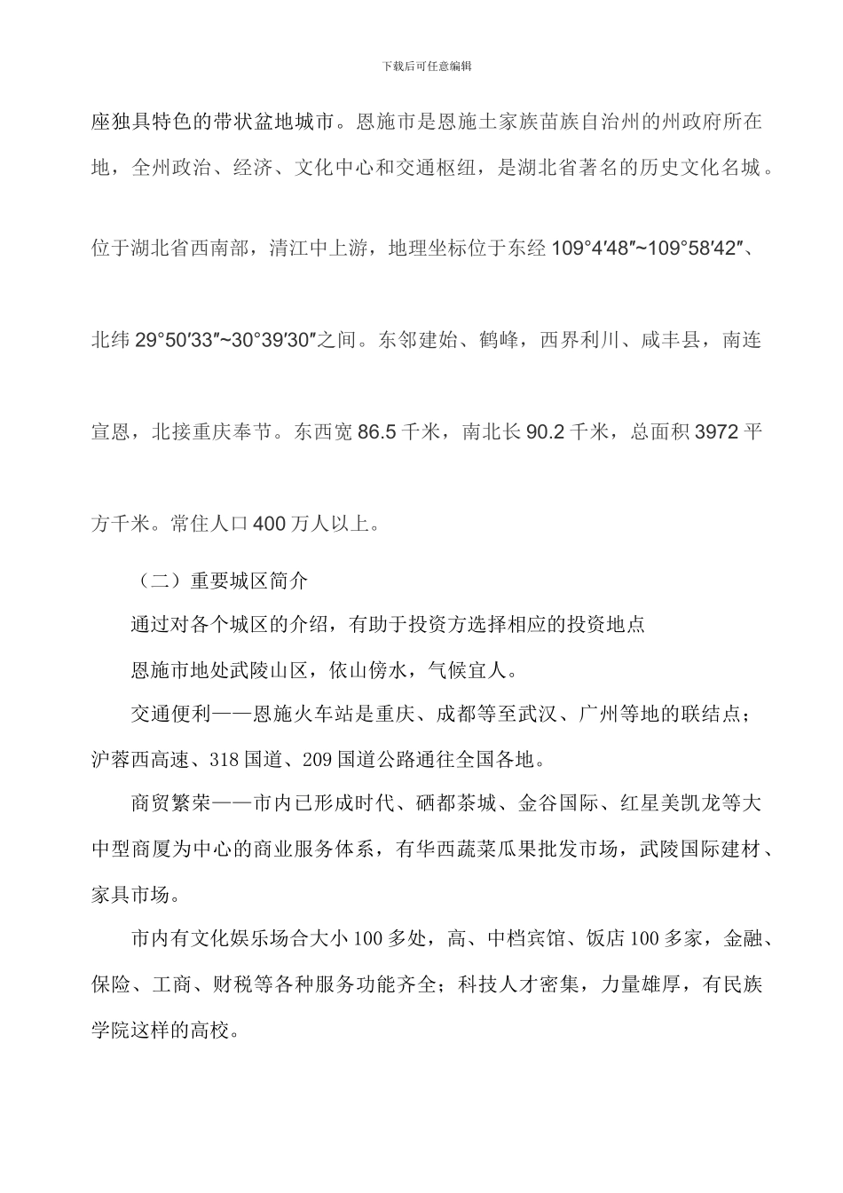 雪茄红酒坊项目策划书_第3页