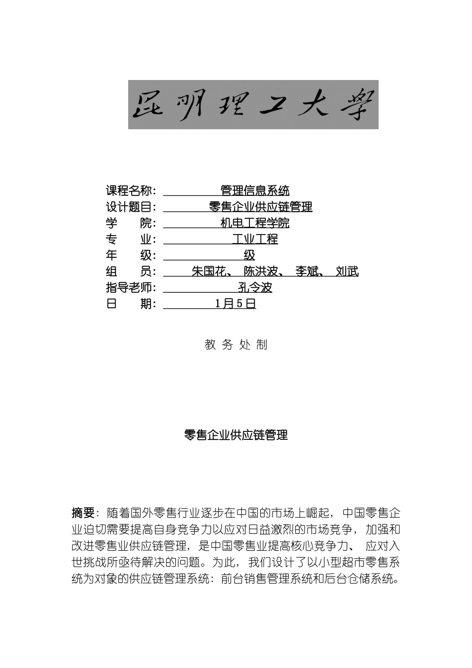 零售业供应链管理设计模板_第2页